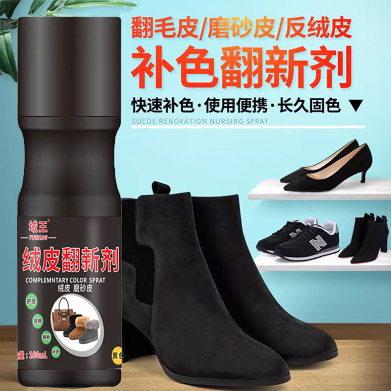 翻毛皮鞋专用清洁剂雪地靴打理液