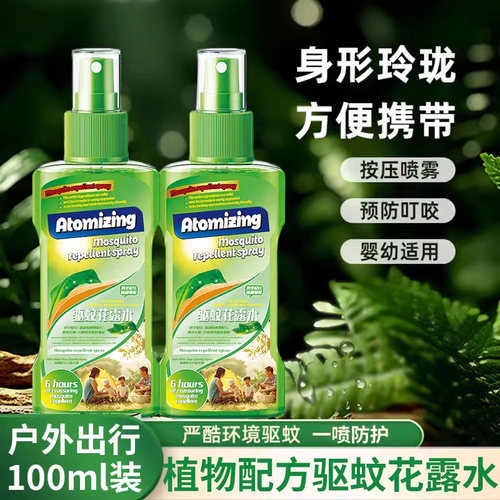 驱蚊喷雾花露水户外墨蚊子水蠓虫