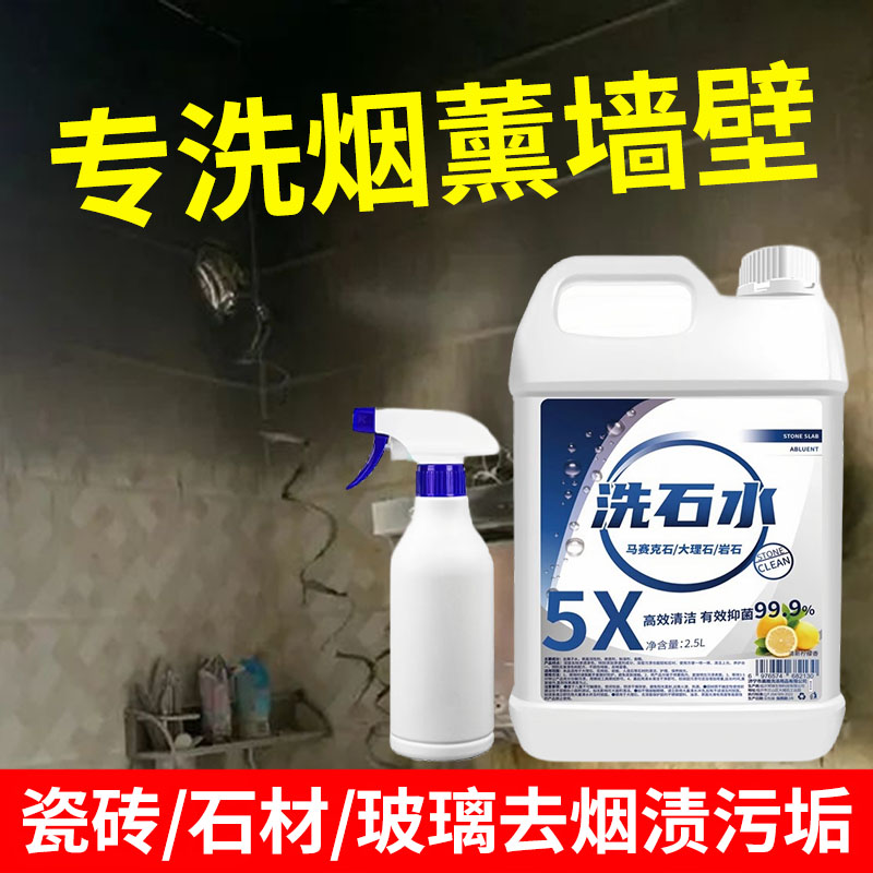 烟熏清洁剂火烟渍熏黑垢油污火宅