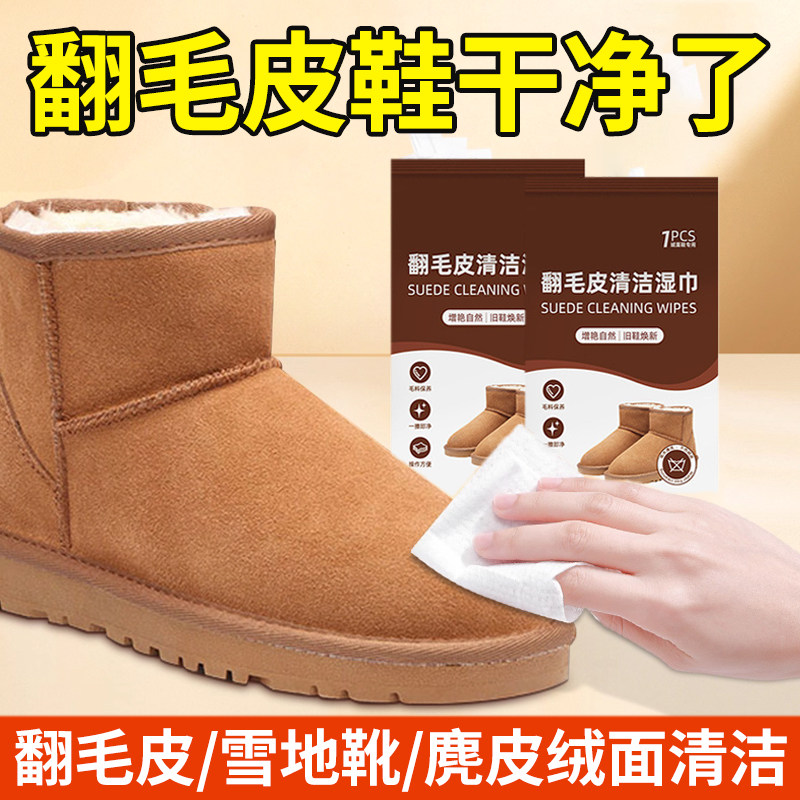 翻毛皮鞋清洁湿巾擦雪地靴清洗剂