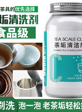 爆炸盐洗杯子清洁剂去老茶垢陈旧