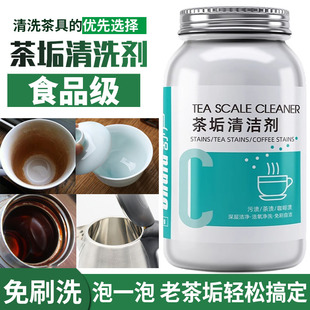 爆炸盐洗杯子清洁剂食品级去老茶垢泡洗粉水瓶除异味茶具去渍水垢