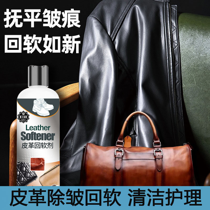 柔软皮革皮衣包包软化除皱沙发裙