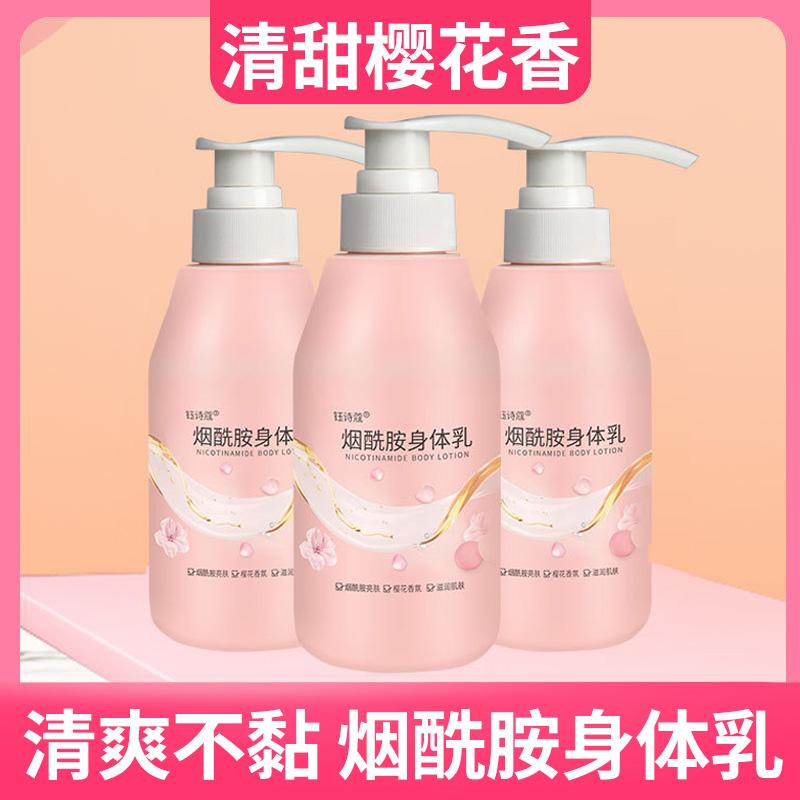 烟酰胺樱花身体乳女保湿润肤霜膏