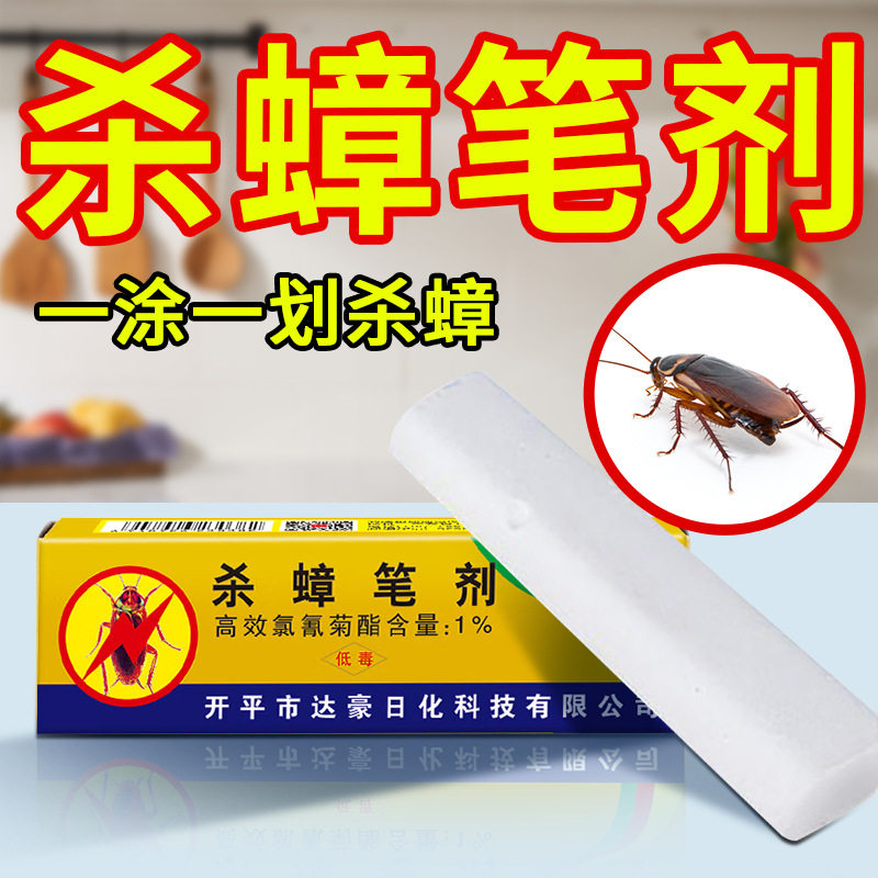 杀蟑笔剂神奇药笔粉厨房除驱小强神器杀死蟑螂蚂蚁治跳蚤除头虱子