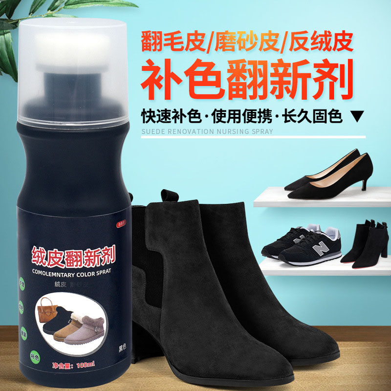 女士高跟鞋清洁剂绒皮鞋上光保养绒靴面翻新剂皮衣护理翻新去污剂