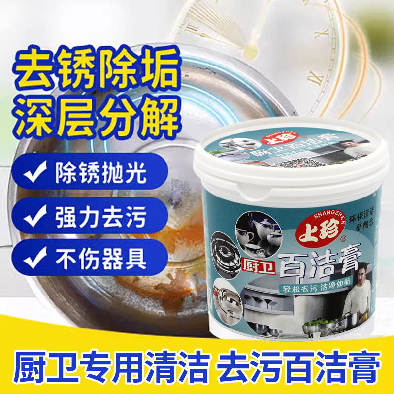 不锈钢锅底清洁剂百洁乳膏除氧化