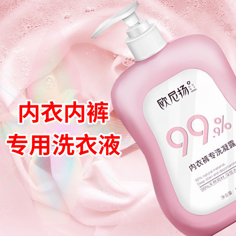手洗内衣文胸清洗液女内裤洗衣液