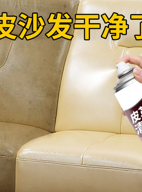 皮沙发清洗剂专用皮革清洁剂护理