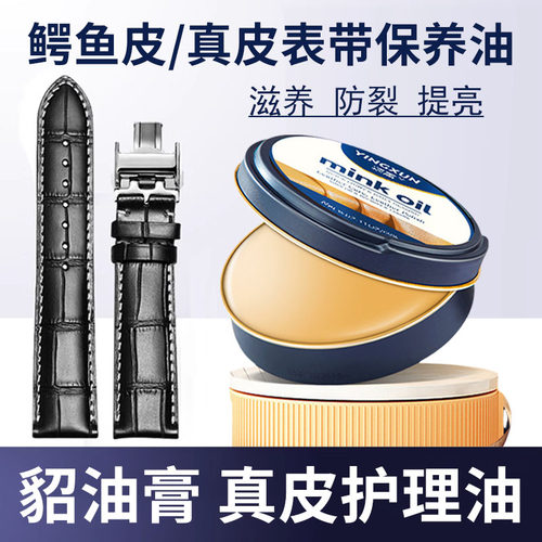 鳄鱼皮表带保养油牛皮带真皮手表
