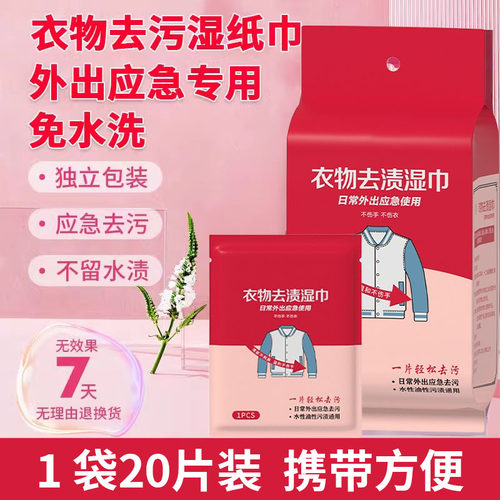 衣物去污湿巾羽绒服清理应急去渍