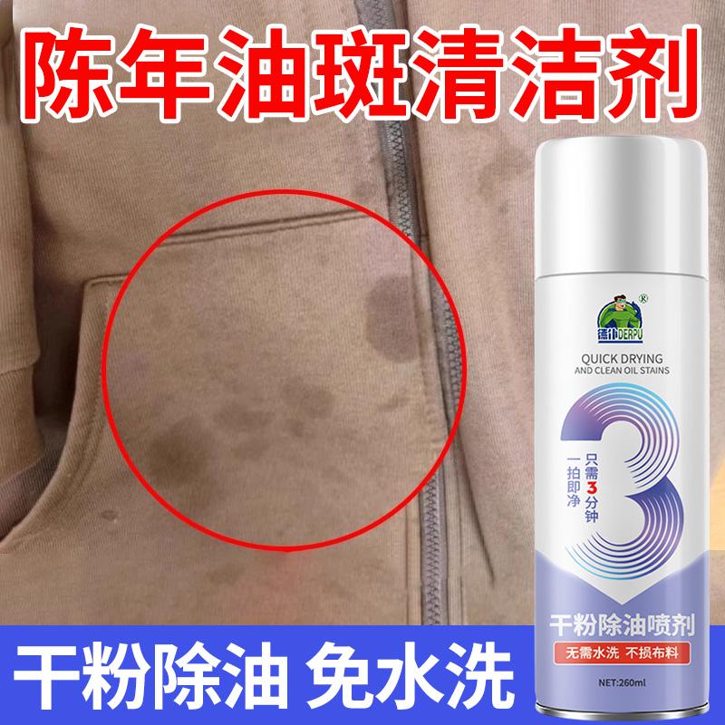 彩色衣服去油污渍神器卫衣去油剂
