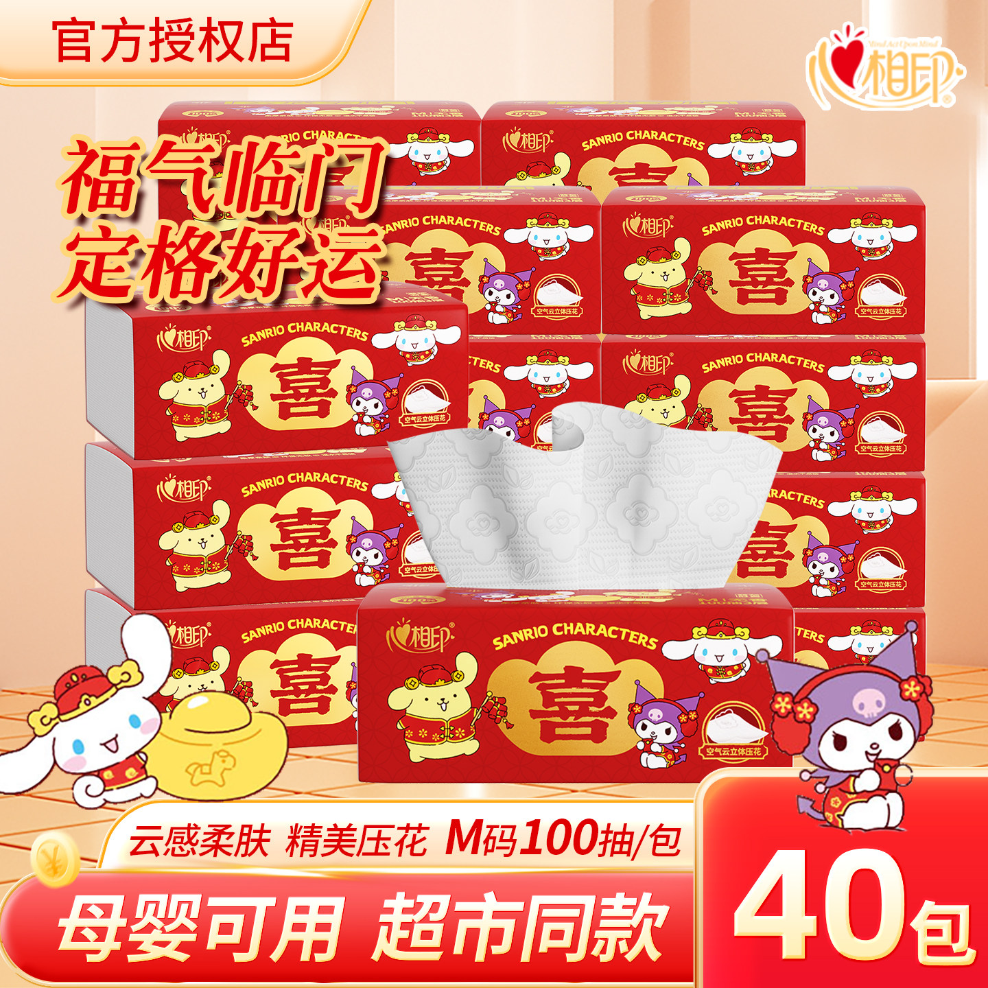 【新年款】心相印抽纸三丽鸥云感柔肤面巾纸巾家用整箱装100抽M码,洗护清洁剂/卫生巾/纸/香薰,抽纸,淘宝优惠券,粉丝福利购,淘宝优惠卷