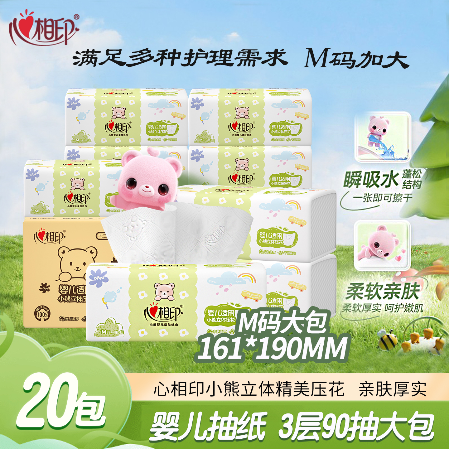 心相印婴儿抽纸家用整箱M码纸巾