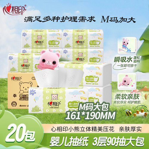 心相印婴儿抽纸家用整箱M码纸巾