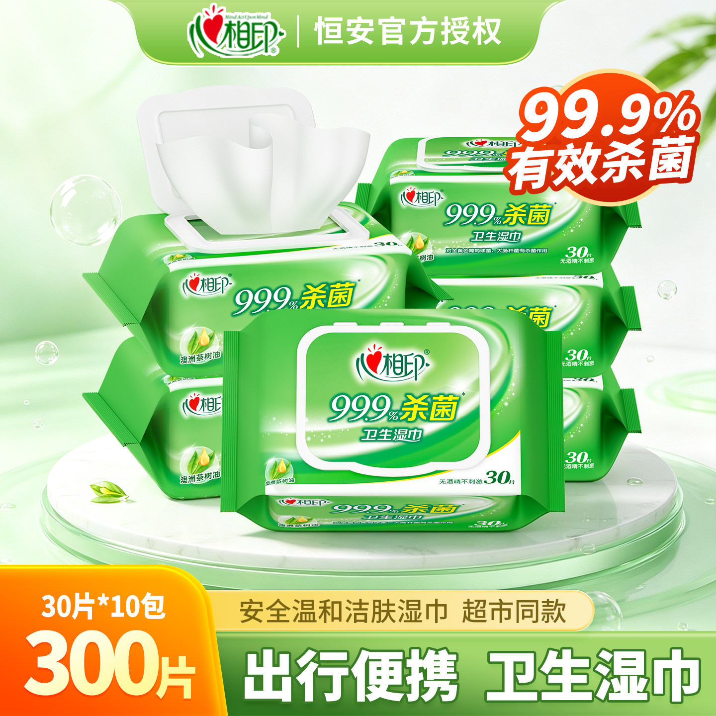 心相印杀菌湿巾小包便携装湿纸巾图片