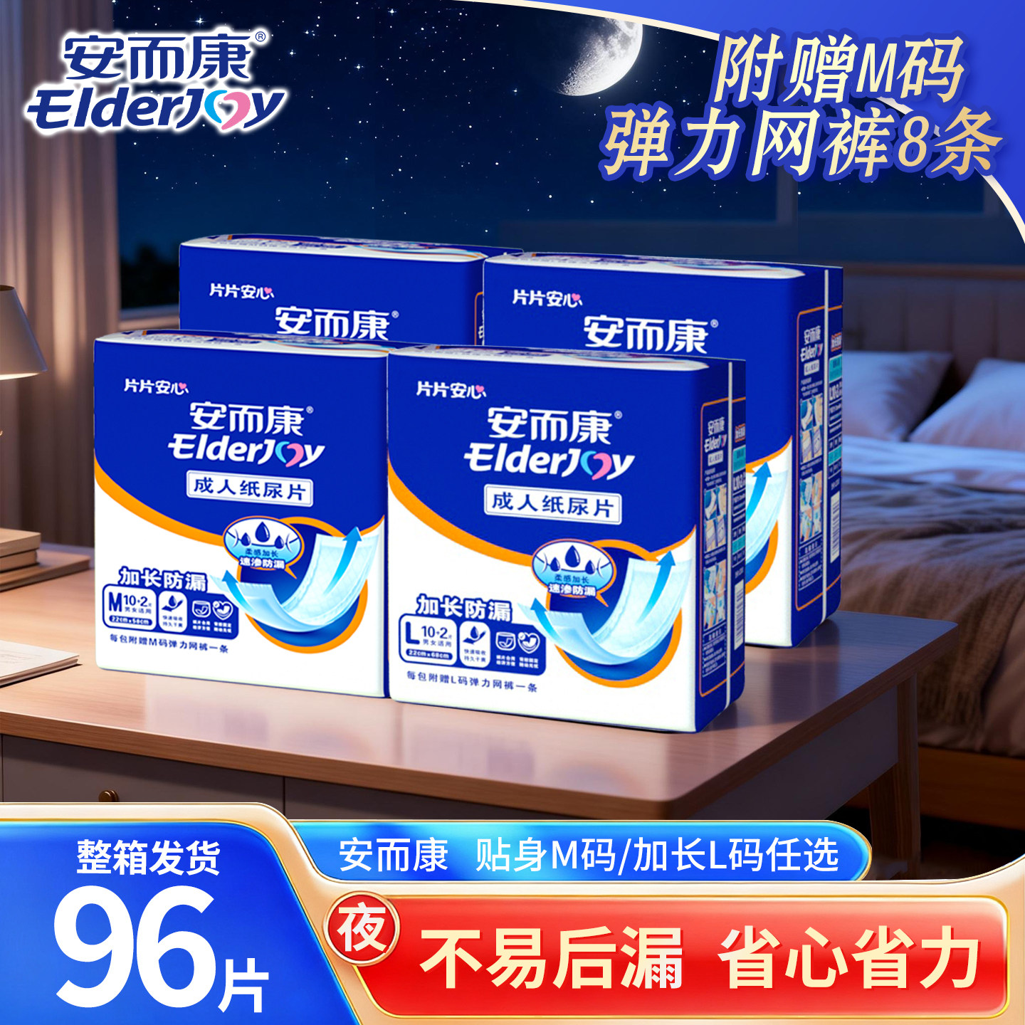 安而康纸尿片加长防漏护理垫96片M/L码老人用尿垫产妇隔尿垫L3010