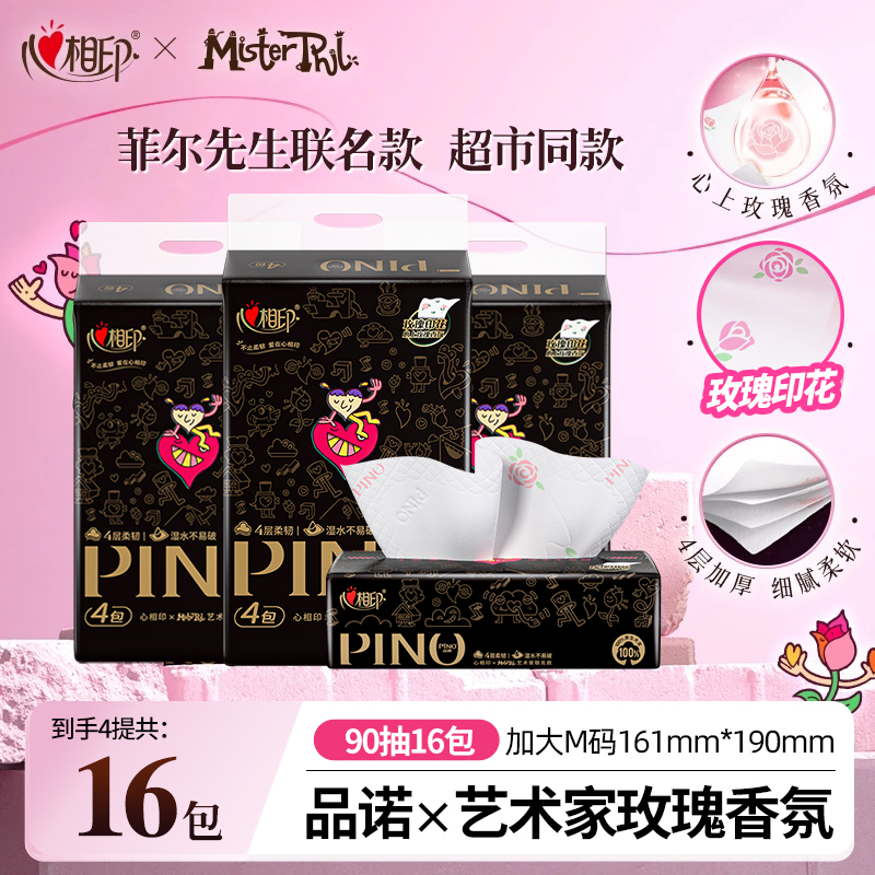 心相印抽纸家用实惠装纸巾M码4层