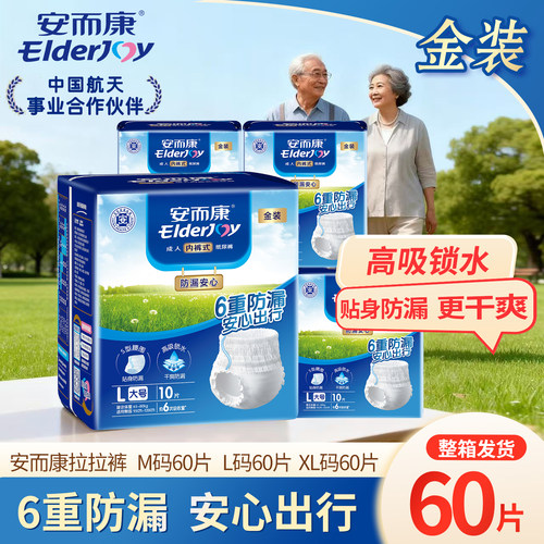 安而康老年人专用拉拉裤尿不湿