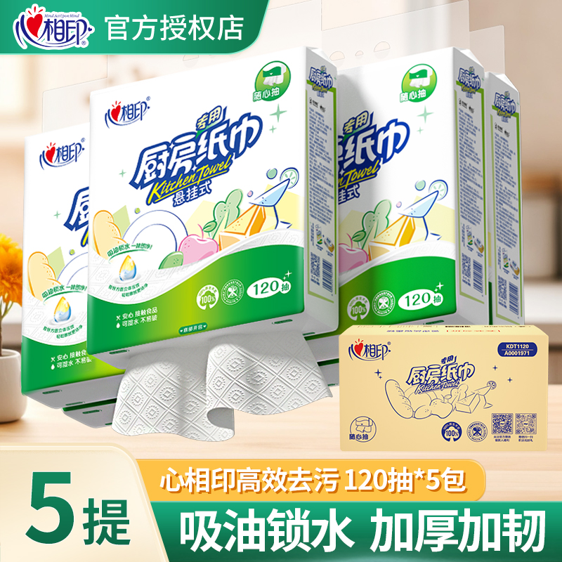 心相印厨房用纸厨房抽纸悬挂式吸油吸水纸食品级专用厨房挂抽纸巾