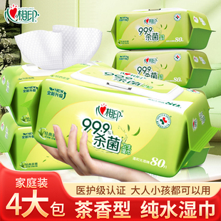 心相印杀菌湿巾清洁卫生消毒湿纸巾家用大包实惠装无酒精茶香80抽