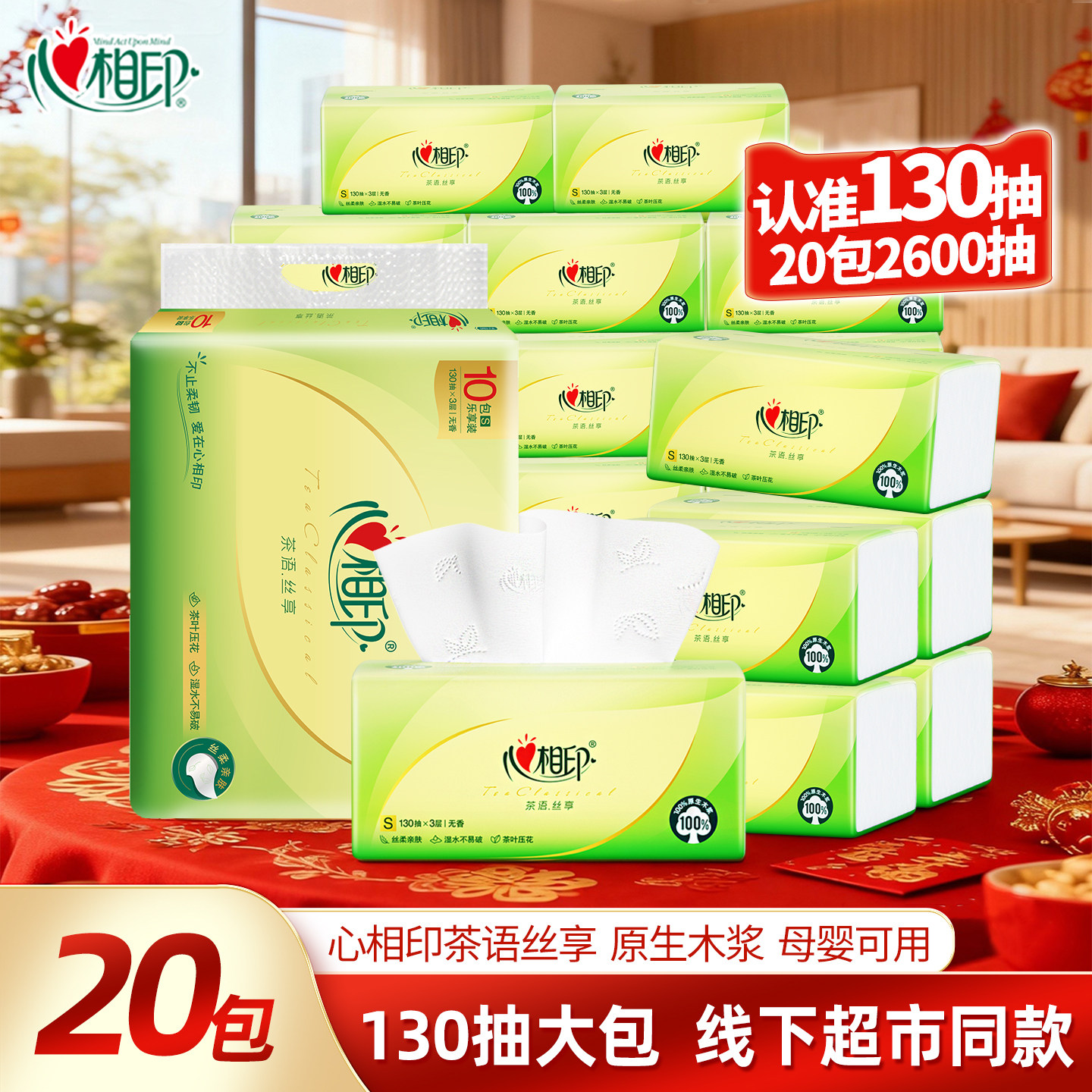 心相印抽纸家用整箱装纸巾餐巾纸