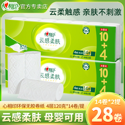 心相印无芯大卷纸云感柔肤卫生纸