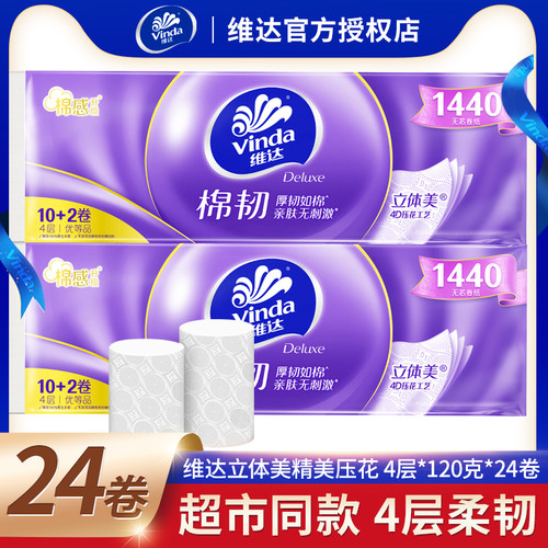 维达大卷纸家用实惠装卫生纸厕纸