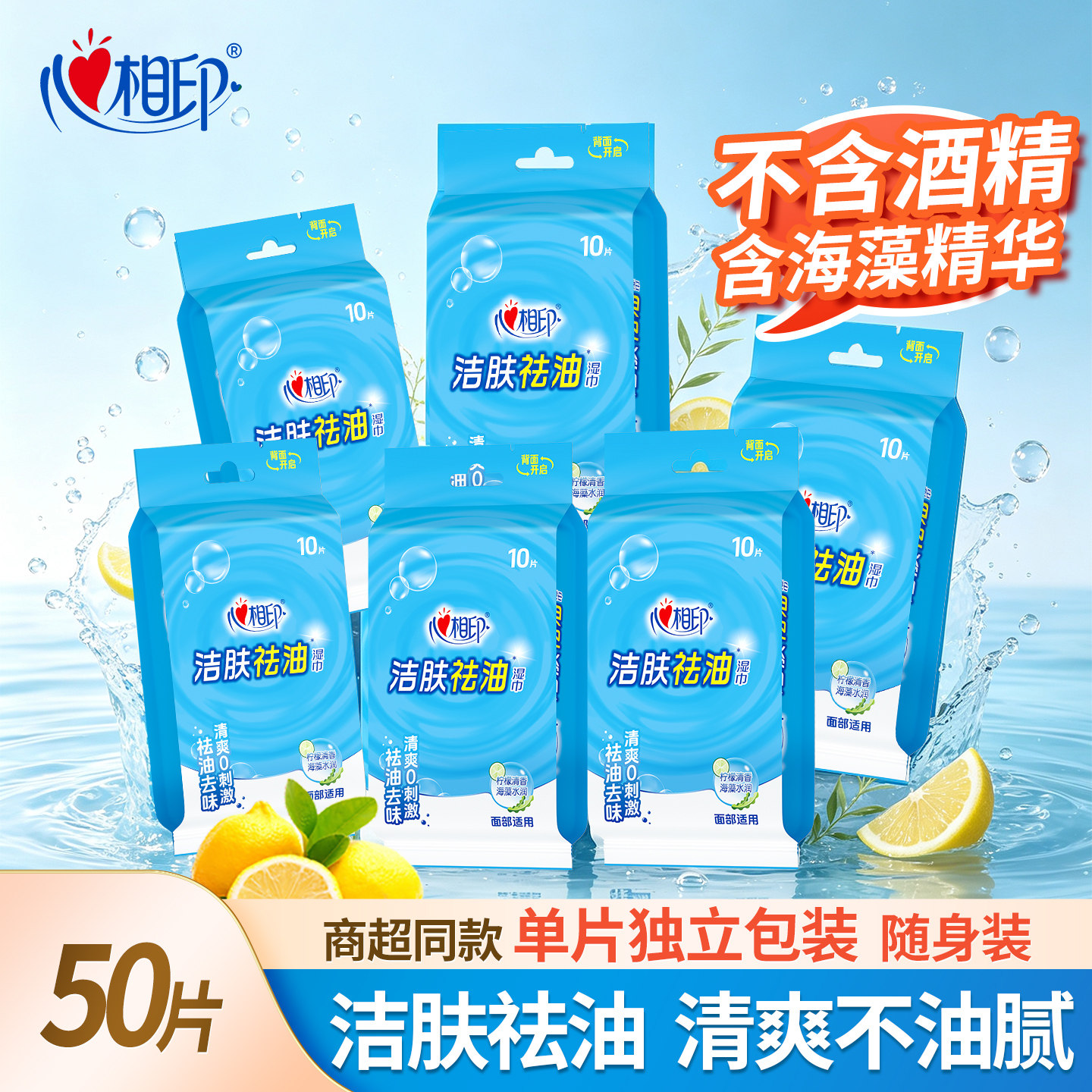 心相印湿巾去油湿纸巾便携独立装图片
