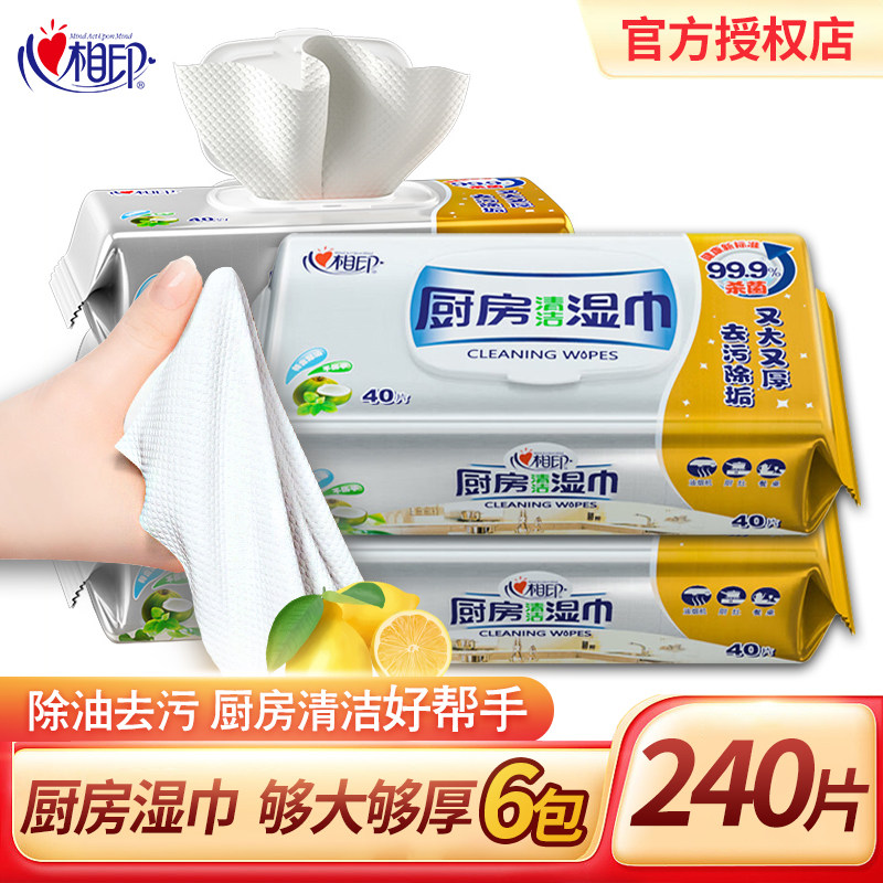 心相印厨房湿巾清洁去油去污纸巾