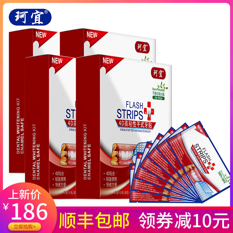 珂宜炫白牙贴女士去牙渍烟渍黄牙咖啡渍亮白牙齿28对56贴