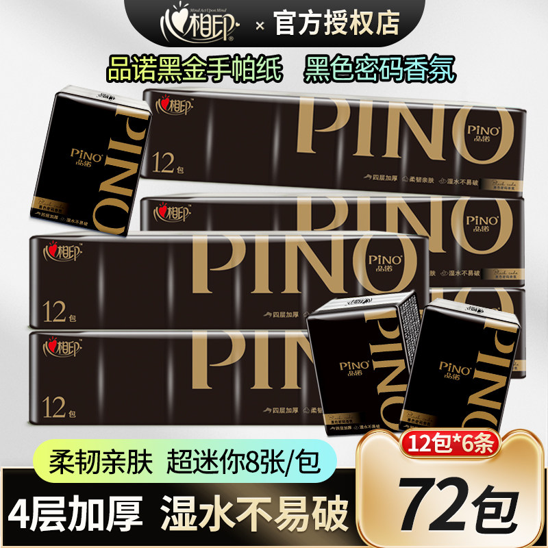 心相印品诺香氛手帕纸随身小包装便携式面巾纸餐巾纸4层8片72包