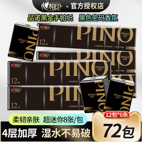 心相印手帕纸巾加厚随身便携小包