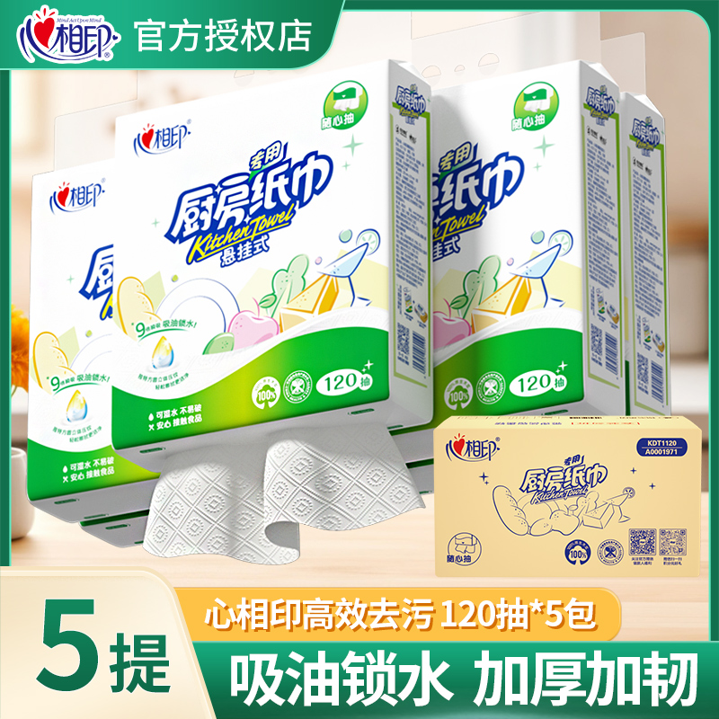 心相印厨房用纸厨房抽纸悬挂式吸油吸水纸食品级专用厨房挂抽纸巾