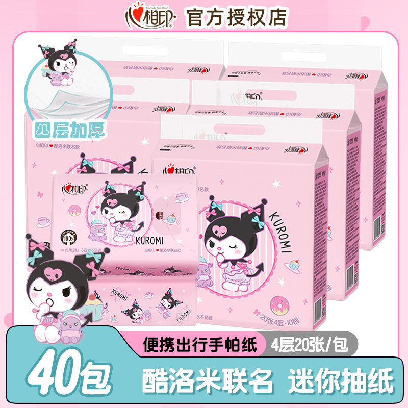 心相印手帕纸餐巾纸巾学生便携装