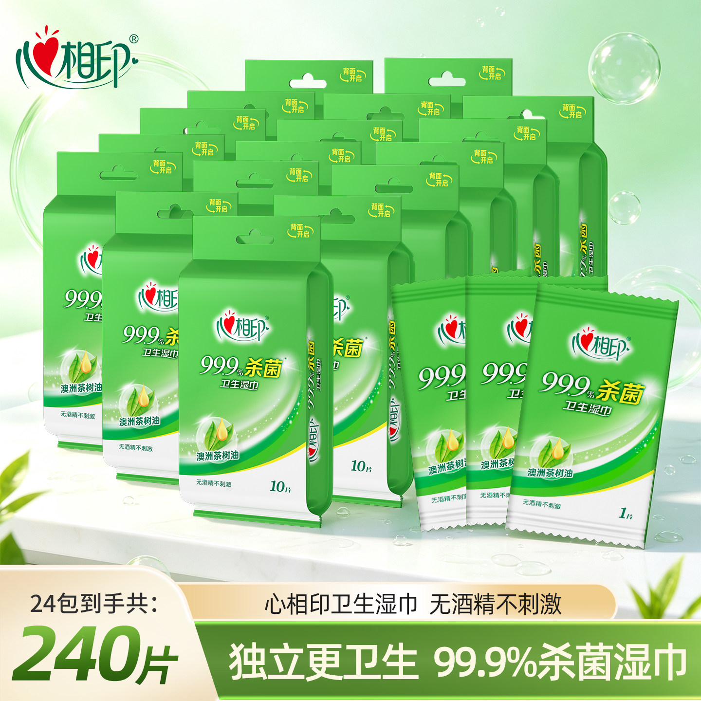 心相印杀菌湿巾单片独立装10片消毒湿巾纸小包便携学生专用旅游装