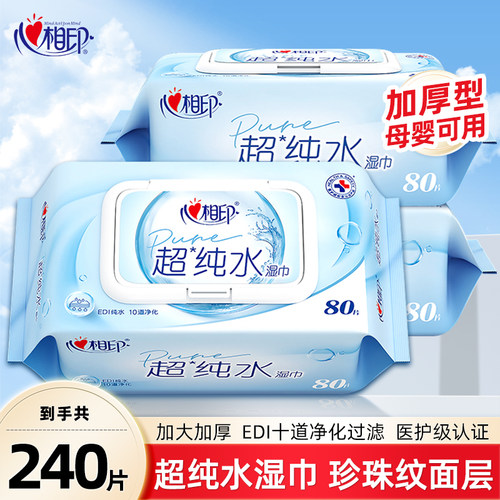 心相印湿巾婴儿清洁湿纸巾80抽