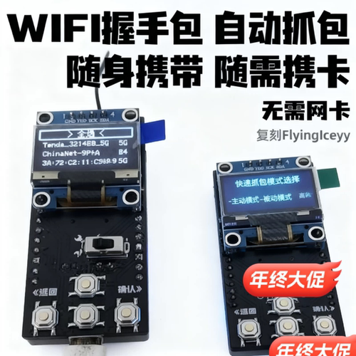5G抓包一键抓包工具双频2.4/5g监听kali网卡WIFI自动抓握手设备