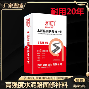 水泥路面修补材料混凝土高强地面找平起砂快速修复剂屋顶裂缝砂浆