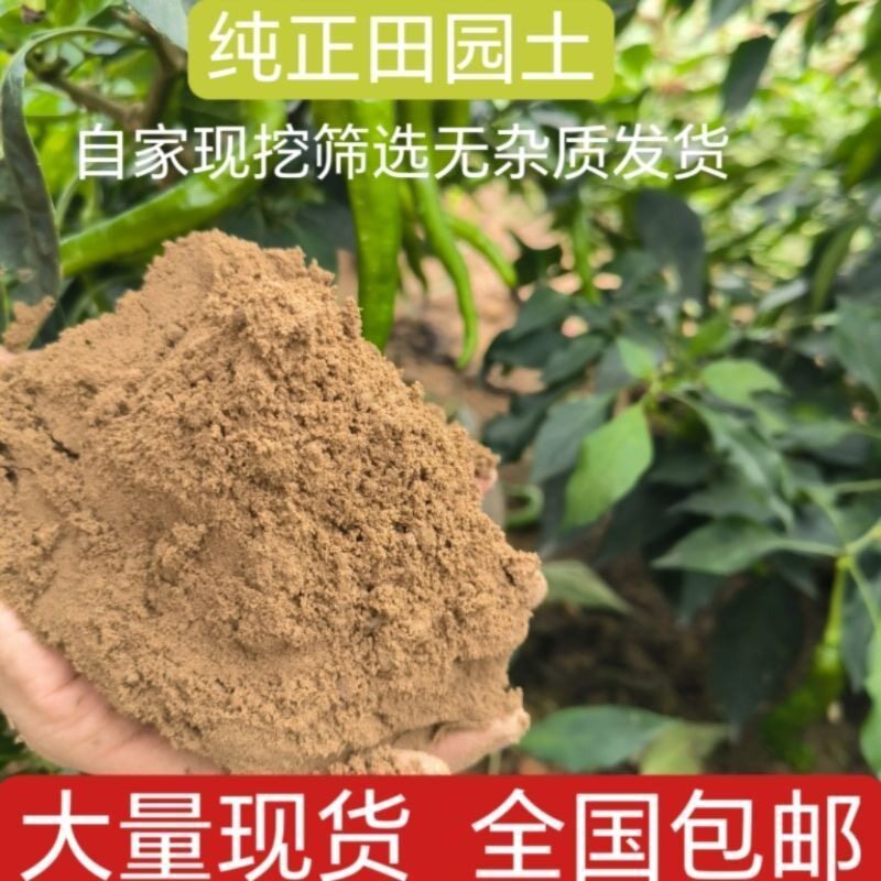 优质田园土壤种植土天然种菜专用通用营养土50斤盆栽树沙土黄泥土图片