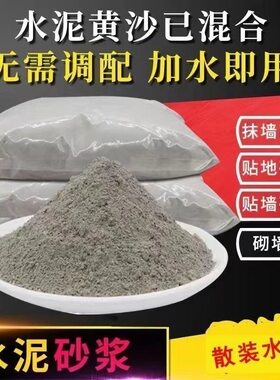 家用散装水泥沙子墙面裂缝填坑补洞砌筑快抹灰砂浆快干水泥堵漏王