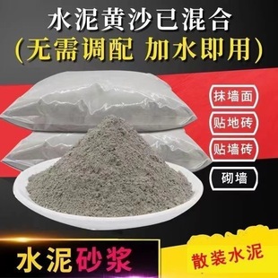 家用散装水泥沙子墙面裂缝填坑补洞砌筑快抹灰砂浆快干水泥堵漏王