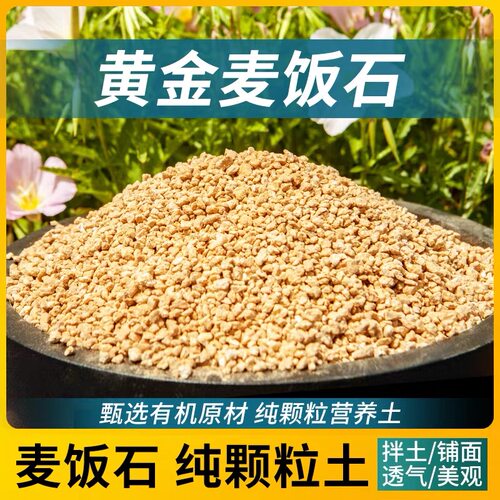 正宗韩国黄金软麦饭石颗粒营养土铺面石控型拌土盆栽多肉专用土壤