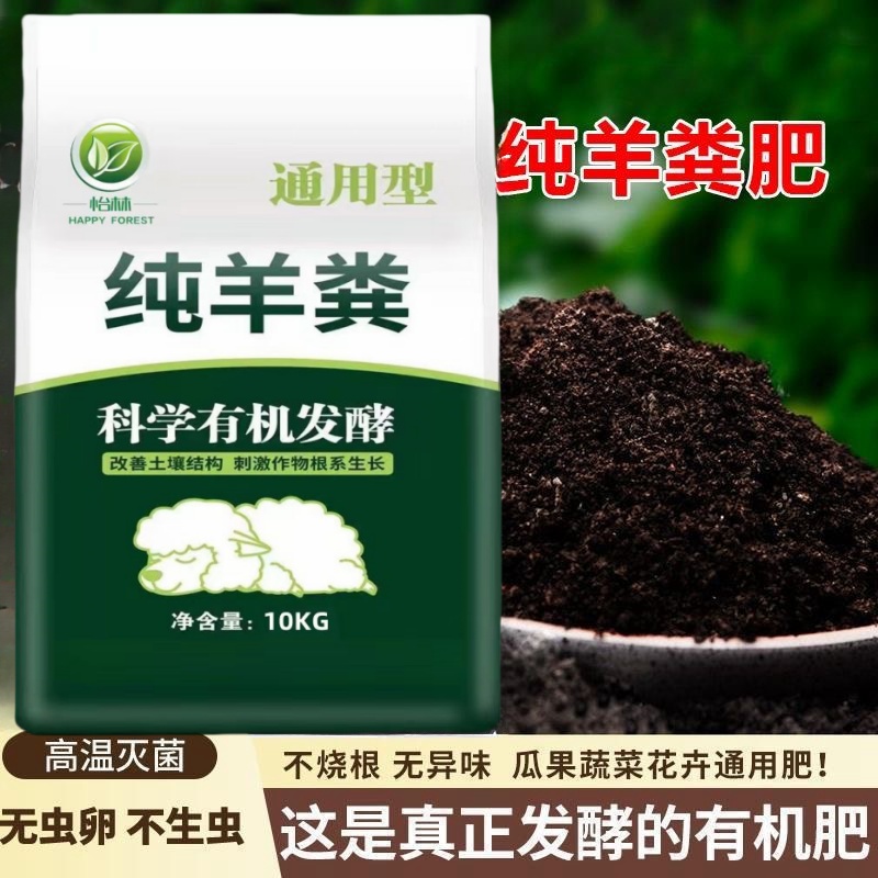 内蒙古风干发酵羊粪有机肥纯羊粪花肥料通用颗粒农家肥缓释肥化肥