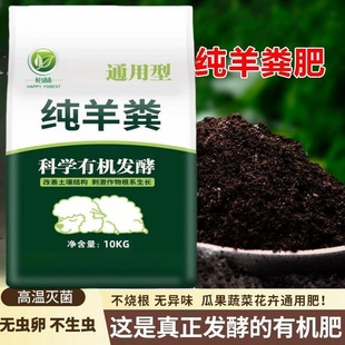 内蒙古风干发酵羊粪有机肥纯羊粪花肥料通用颗粒农家肥缓释肥化肥
