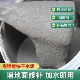 水泥砂浆快干水泥填缝堵漏王家用地面修补砂浆胶抗裂砂浆速干水泥
