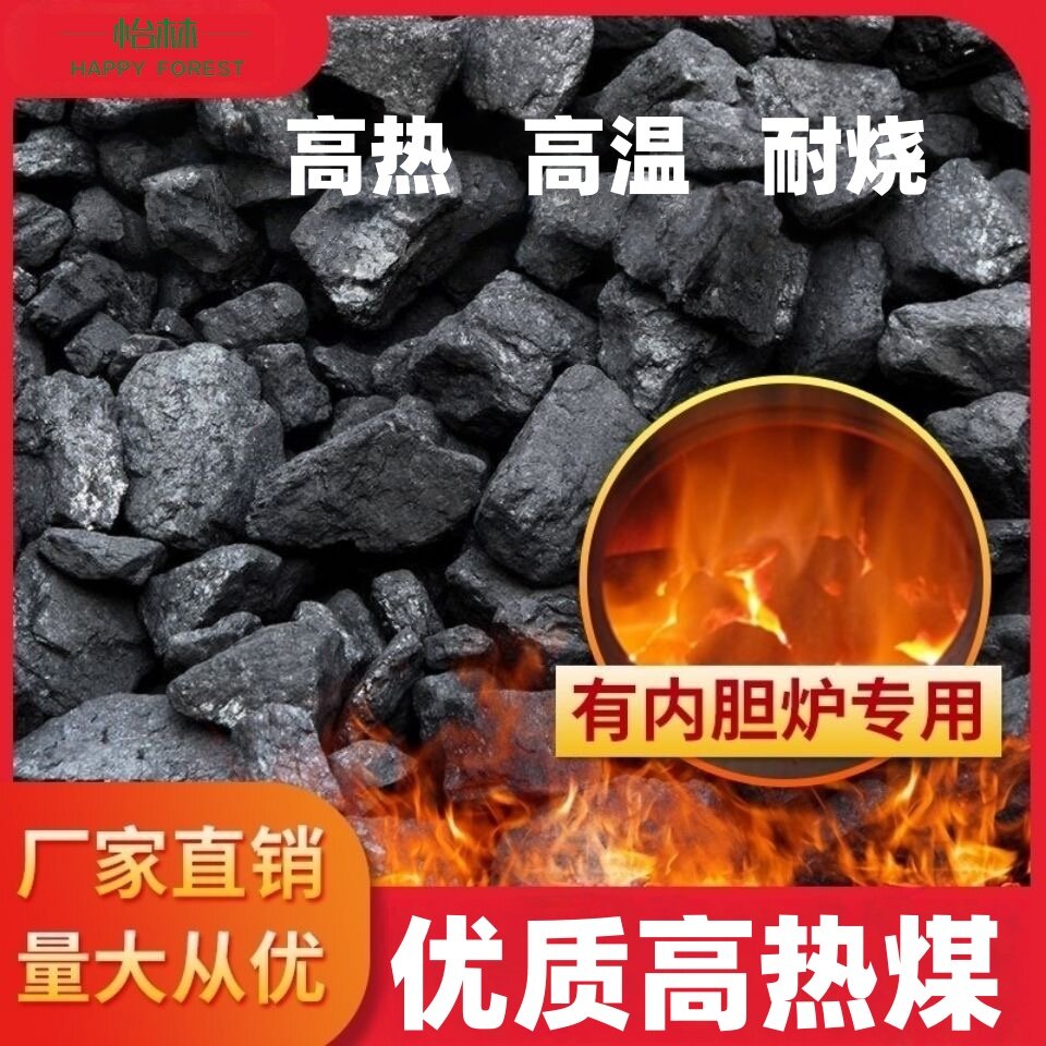厂家直销优质无烟煤炭煤块烧锅炉打铁家用取暖环保黑煤碳高温耐烧