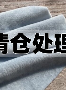 清仓处理绒布布料水晶绒布料