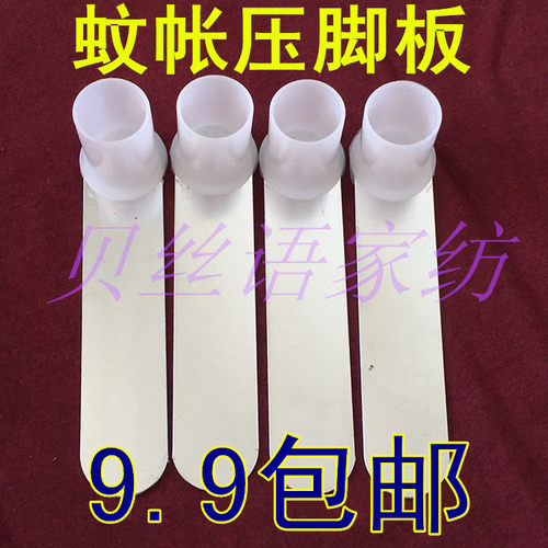 落地式蚊帐压脚配件外插式压脚