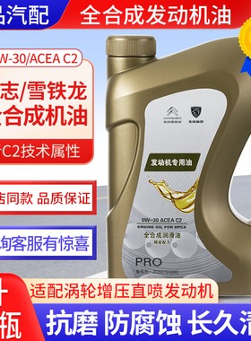 适用标致 雪铁龙408 508  3008 4008原厂全合成机油C2 0W30 标志